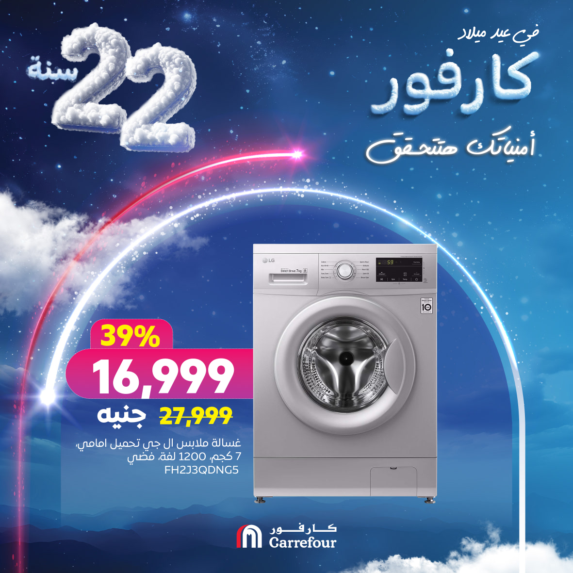 carrefour offers from 4jan to 30jan 2025 عروض كارفور من 4 يناير حتى 30 يناير 2025 صفحة رقم 4